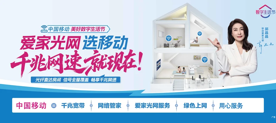中国移动通江县移动宽带